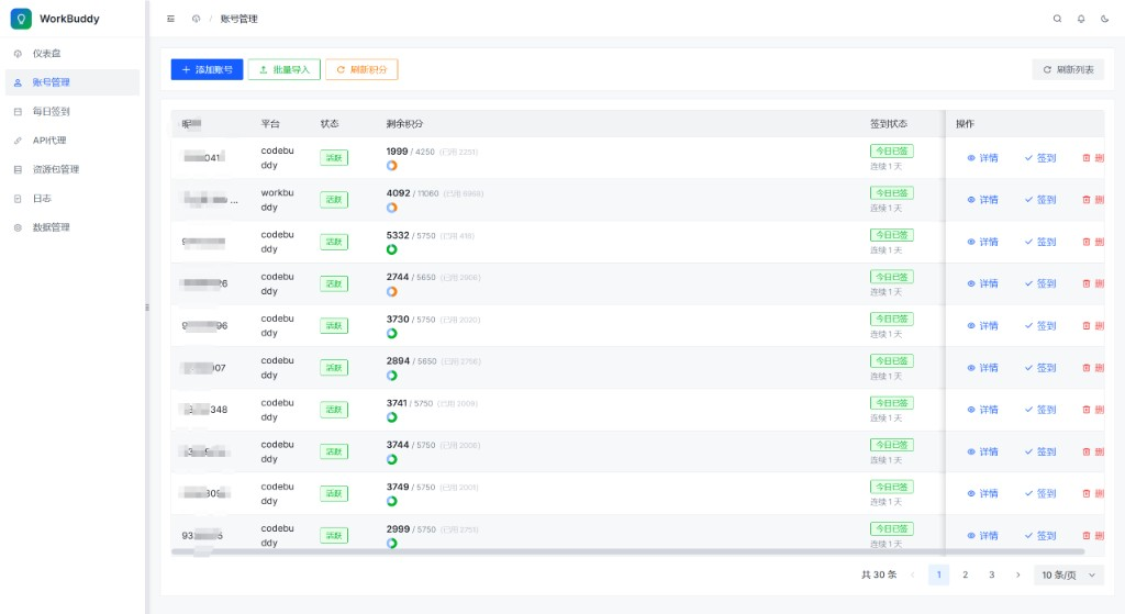 workbuddy 截图 2